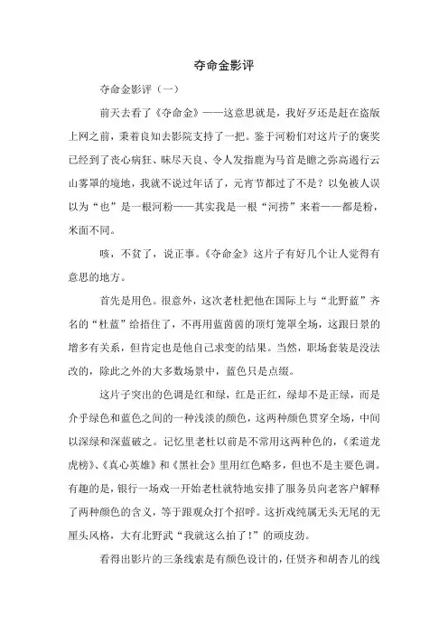 夺命金影评