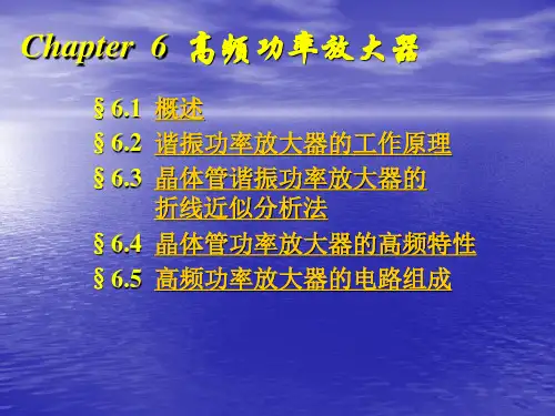 通信电路知识-高频功率放大器