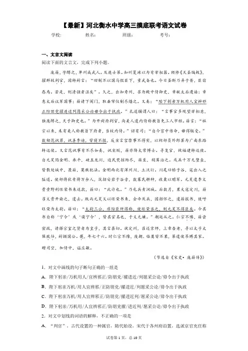2021届河北衡水中学高三摸底联考语文试卷