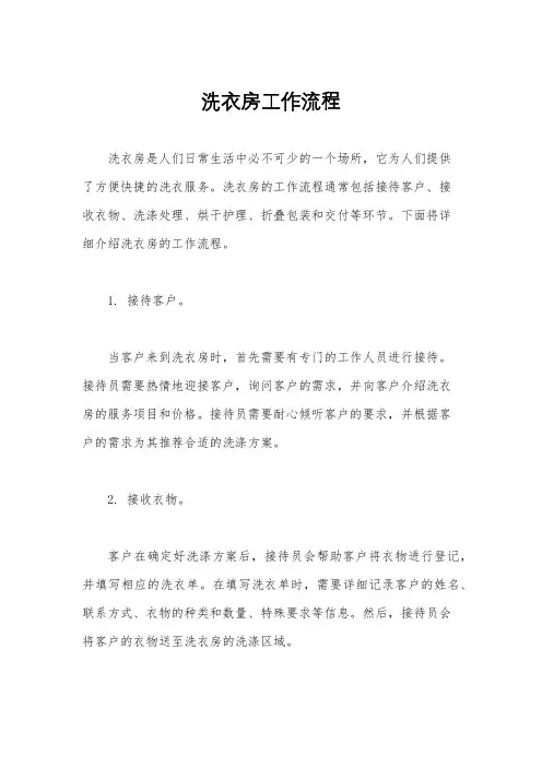 洗衣房工作流程