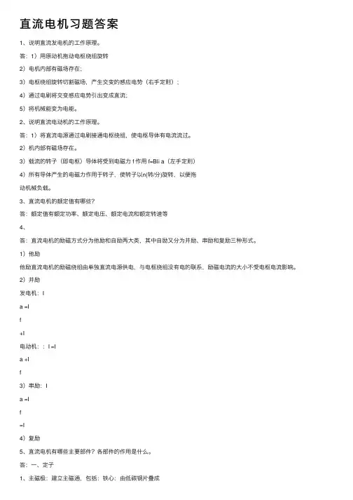 直流电机习题答案