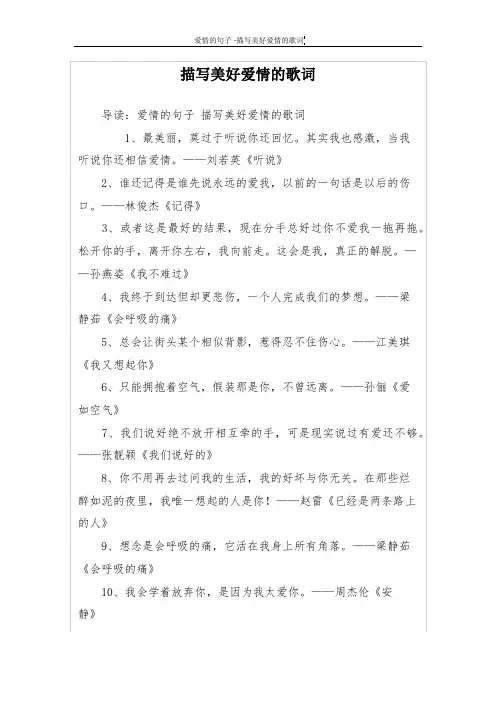 描写美好爱情的歌词
