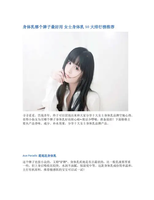 身体乳哪个牌子最好用 女士身体乳10大排行榜推荐