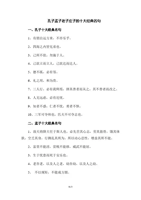 孔子孟子老子庄子的十大经典名句