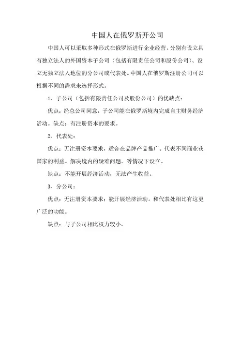 中国人在俄罗斯开公司
