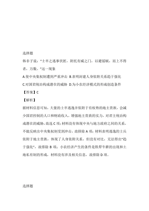 安徽省阜阳市2023届高三上半年期末教学质量统测文综历史免费试题带答案和解析