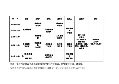 恋尚瑜伽2015年课程表