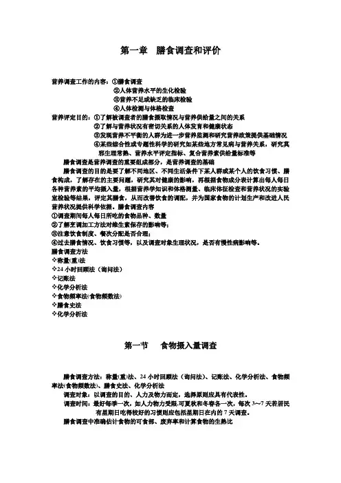 膳食调查和评价