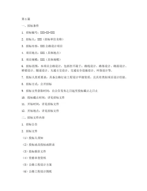 公路设计招标模板(3篇)