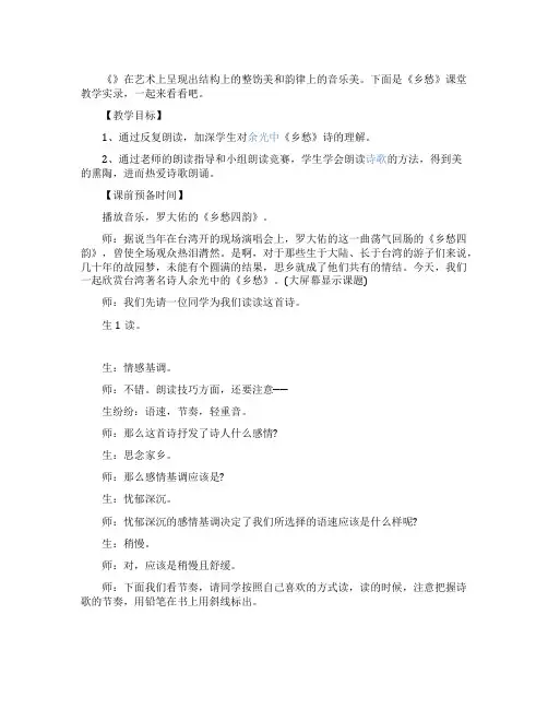 《乡愁》课堂教学实录