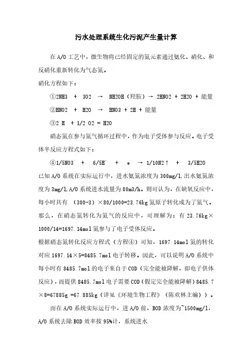 污泥产生量计算