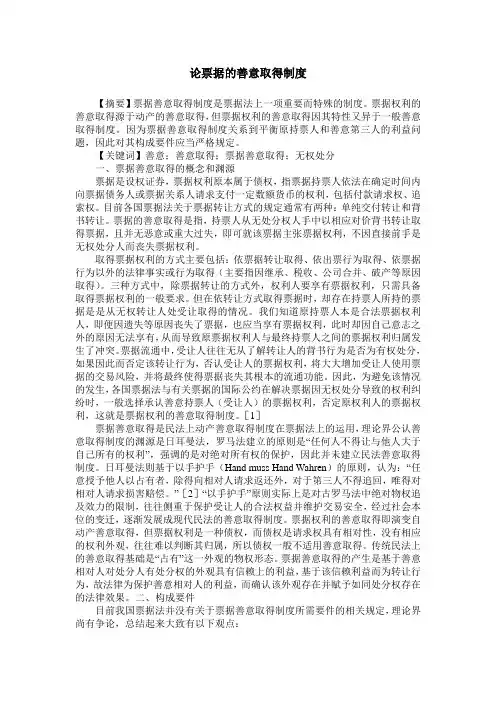 论票据的善意取得制度