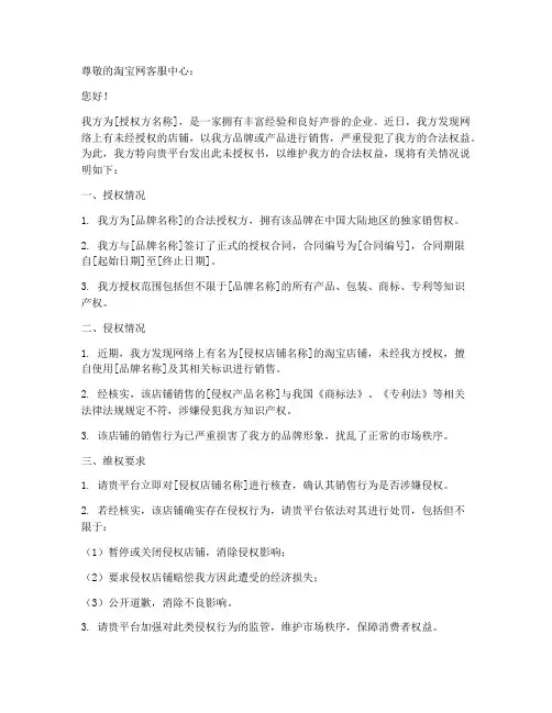 淘宝网店铺未授权书