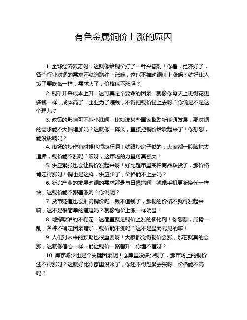 有色金属铜价上涨的原因