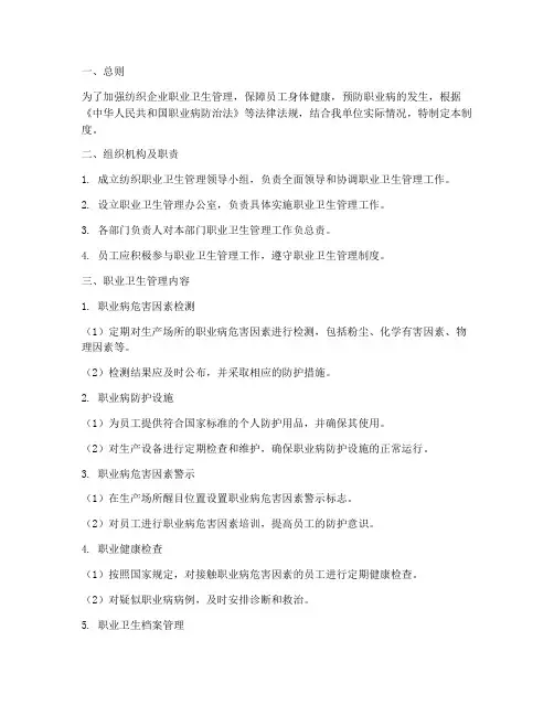 纺织职业卫生管理制度