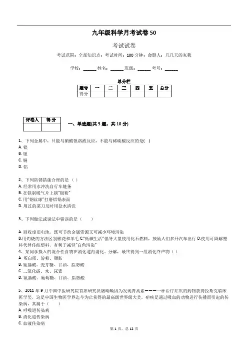 九年级科学月考试卷50
