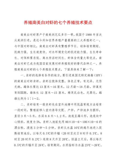 养殖南美白对虾的七个养殖技术要点