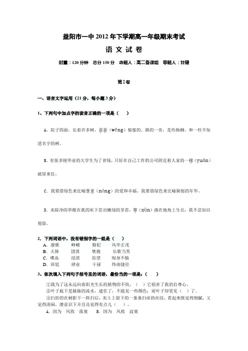 益阳市一中2012年下学期高一年级期末考试