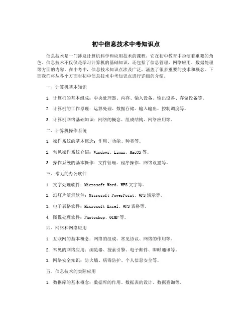 初中信息技术中考知识点