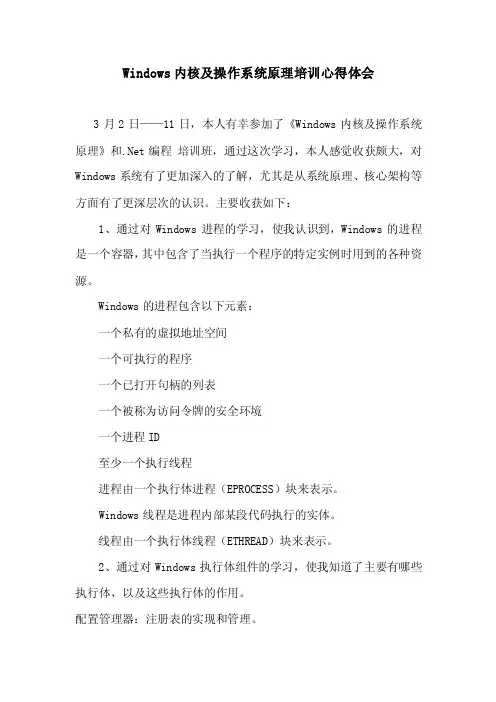 Windows内核及操作系统原理培训心得体会