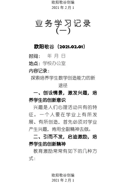 业务学习记录之欧阳歌谷创作