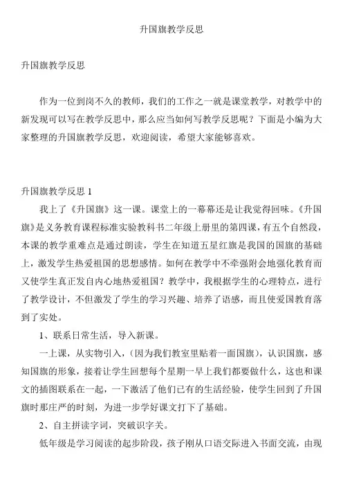 升国旗教学反思