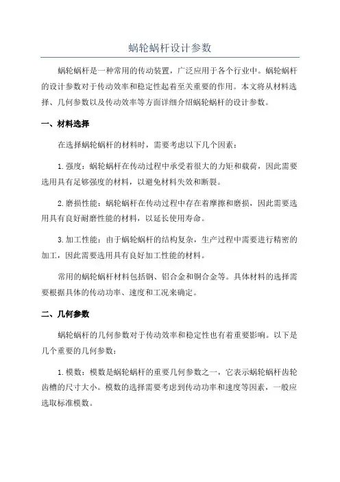 蜗轮蜗杆设计参数