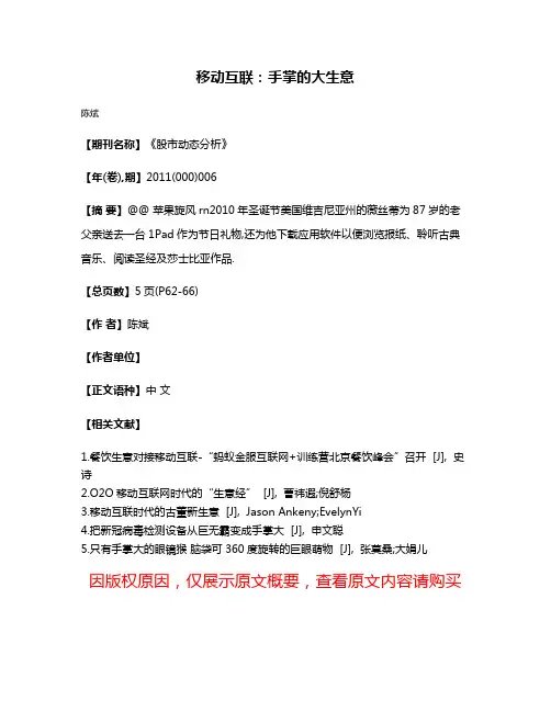 移动互联:手掌的大生意