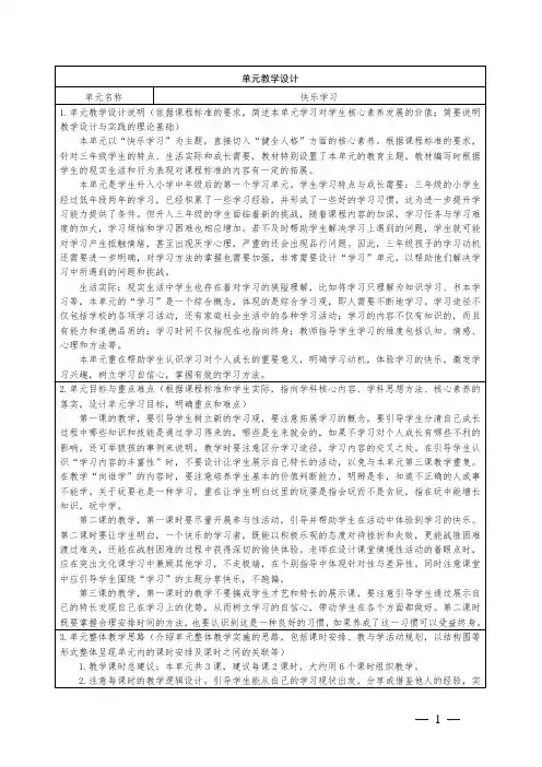 道德与法治三年级上册第一单元快乐学习整体设计+学习伴我成长教学设计