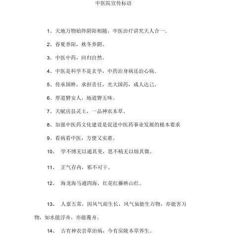 中医院宣传标语