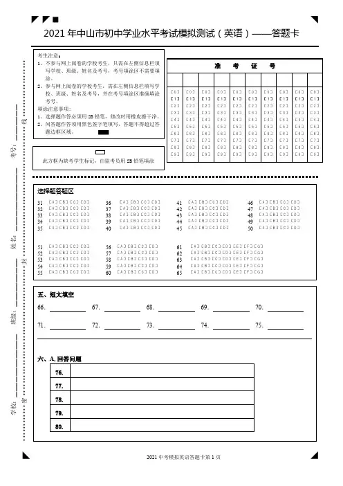中山市2021年中考模拟考试英语模拟卷答题卡