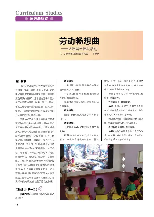 劳动畅想曲——大班音乐律动活动