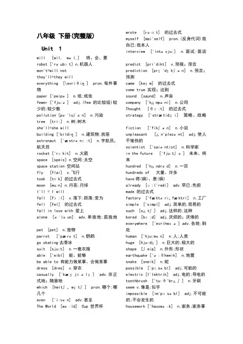 人教版--八年级下册英语单词表