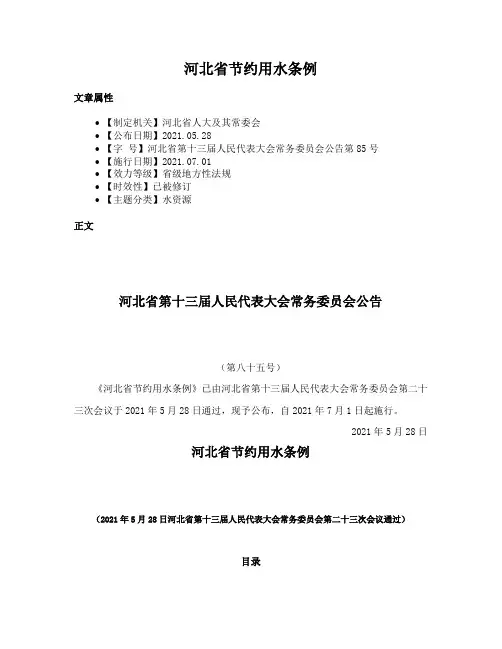 河北省节约用水条例