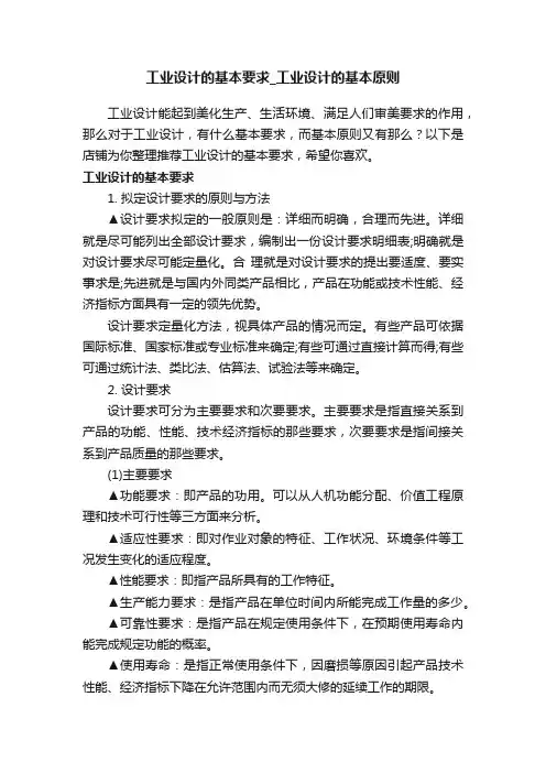 工业设计的基本要求_工业设计的基本原则