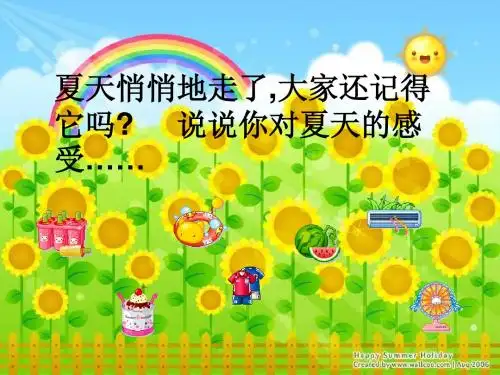 人教版语文七年级上册13课《夏感》ppt.课件