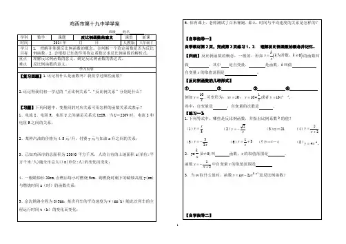 反比例函数全章导学案