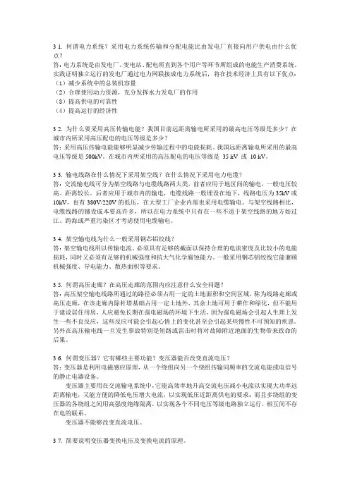 电工学概论习题答案_第三章