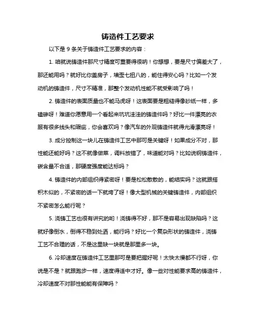 铸造件工艺要求