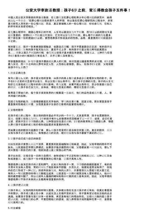 公安大学李玫谨教授：孩子6岁之前，家长得教会孩子五件事！