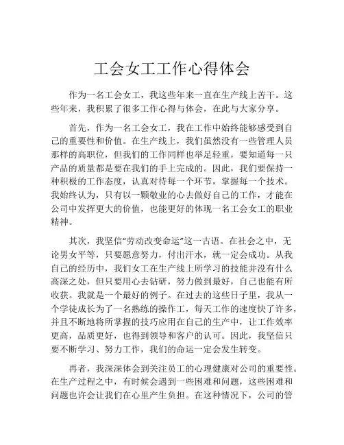 工会女工工作心得体会