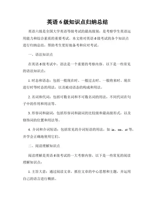 英语6级知识点归纳总结