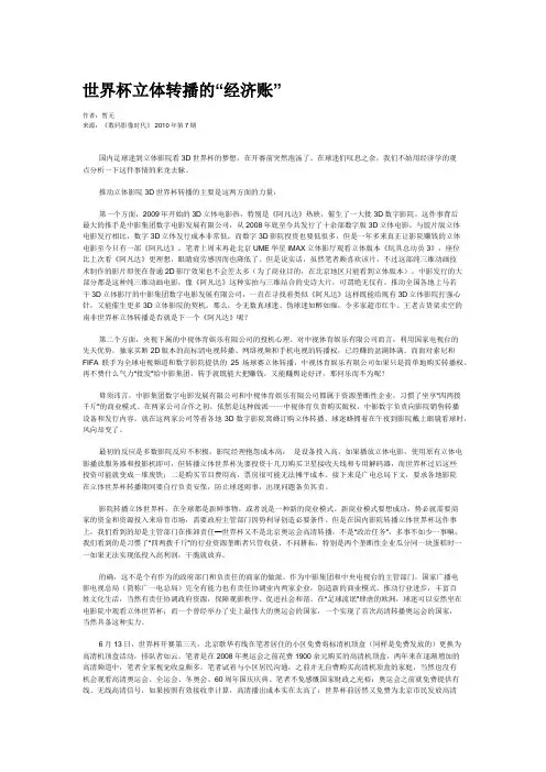 世界杯立体转播的“经济账”