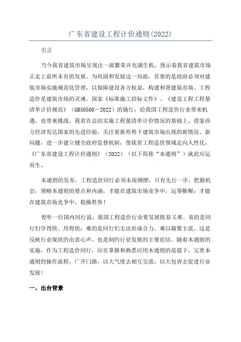 广东省建设工程计价通则(2022)