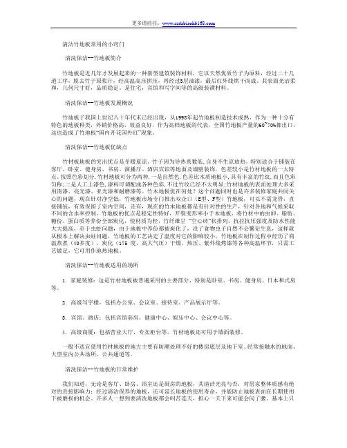 清洁竹地板常用的小窍门