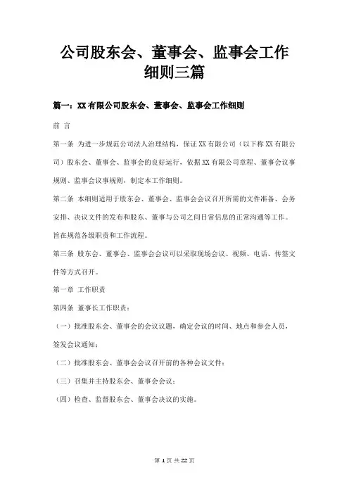 公司股东会、董事会、监事会工作细则三篇