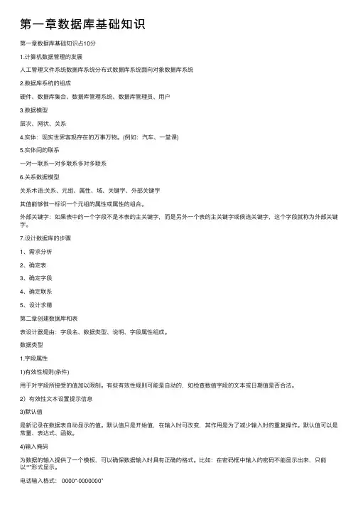 第一章数据库基础知识
