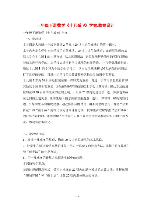 一年级下册数学《十几减9》学案,教案设计