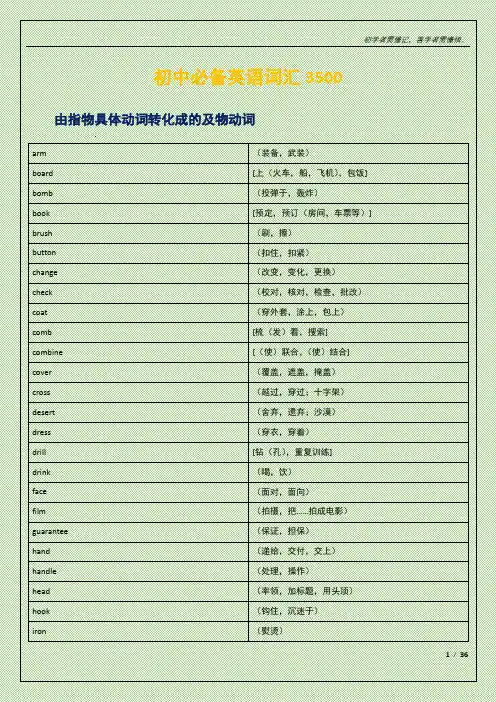 初中必备英语词汇3500