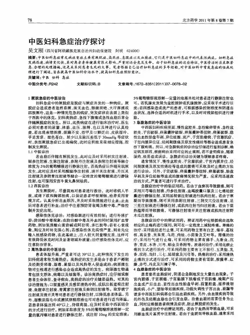 中医妇科急症治疗探讨